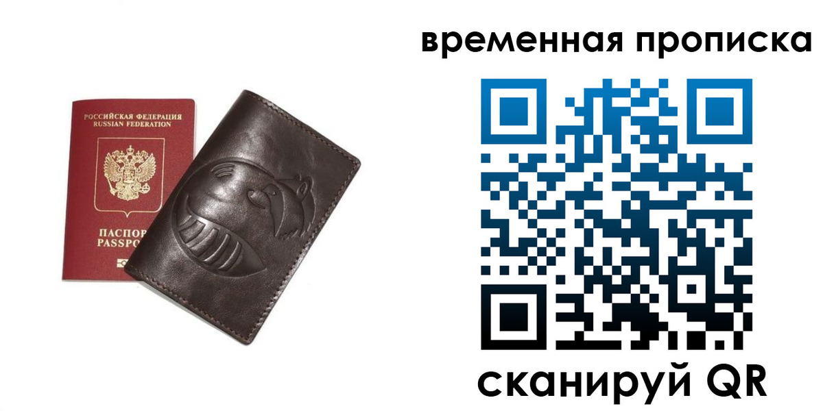 прописка ребенка в Губахе