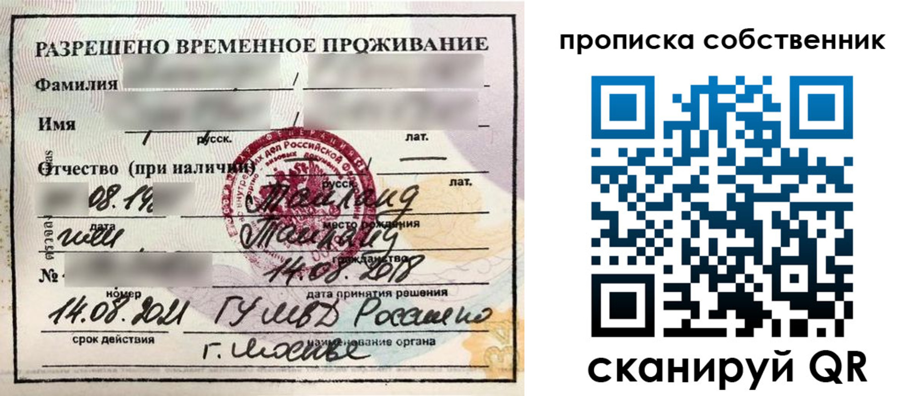 прописка штамп в Губахе
