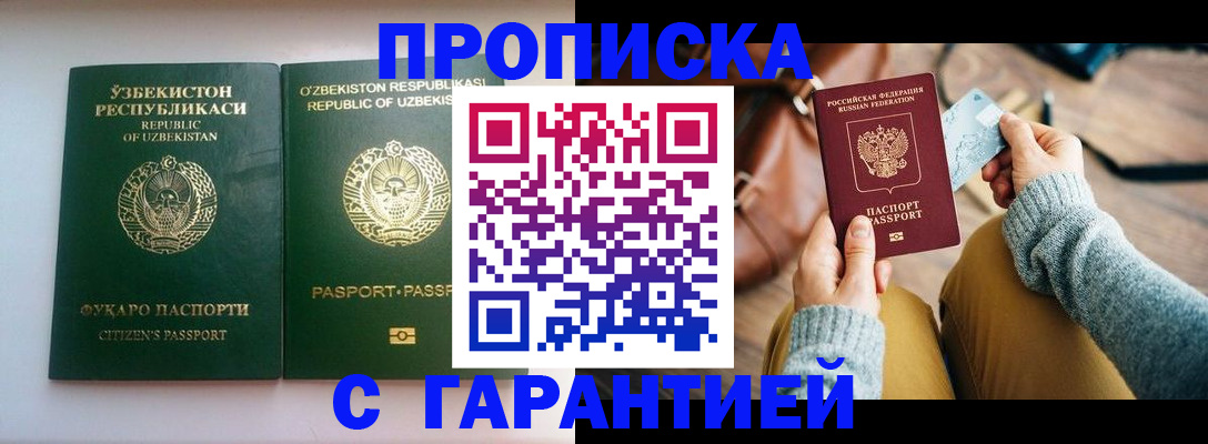 прописка от собственника в Губахе