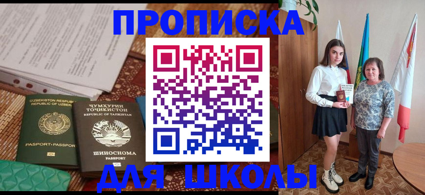 регистрация для школы в Губахе