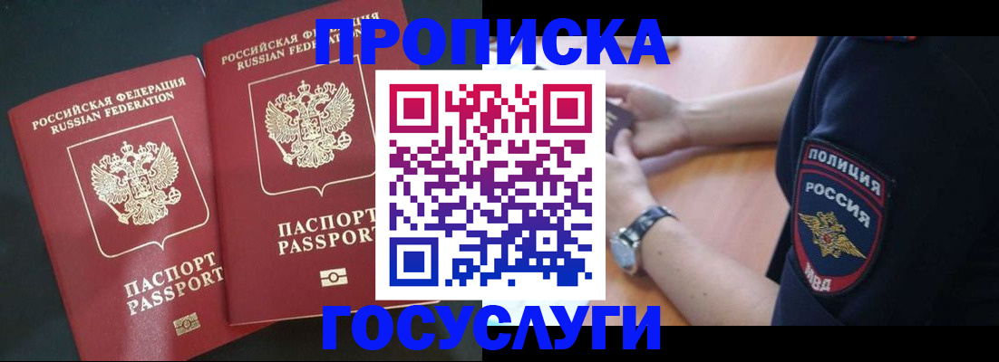 временная прописка в Губахе