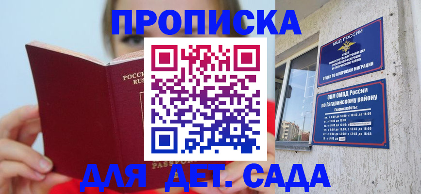 регистрация для дет. сада в Губахе